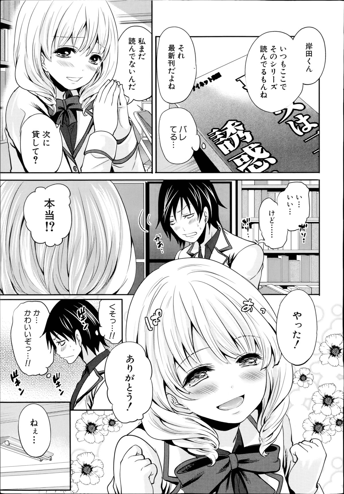 [宮原歩] 未練の刻 第1-2章