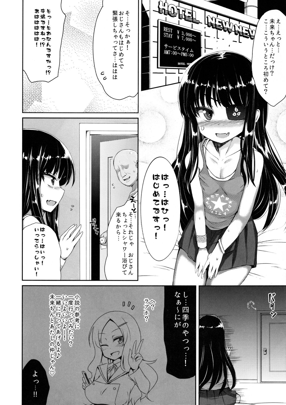 (C86) [スパイシーラブスヘブン (かみ田)] ゆ…ゆるしてください (閃乱カグラ -少女達の真影-)