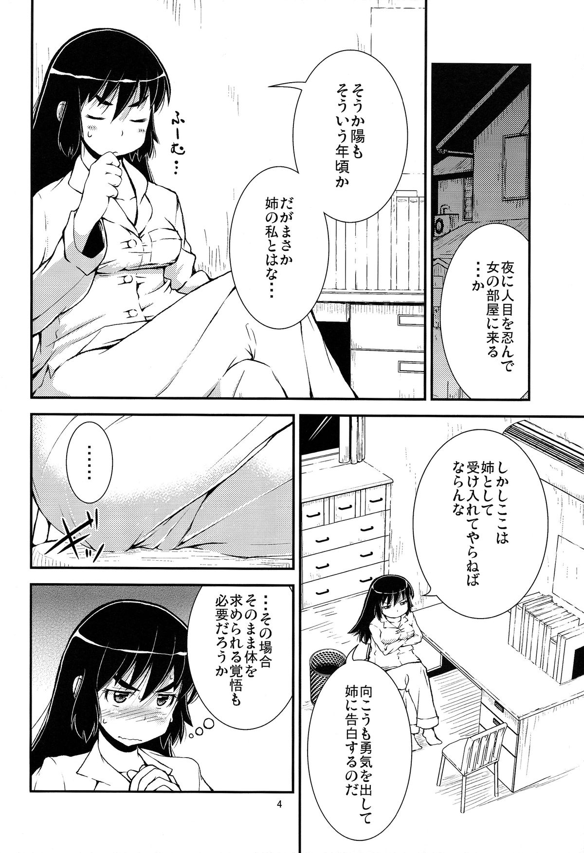 (C86) [カンブロパキコーペ (そそざぐり)] 弟と部屋でナニしよう?