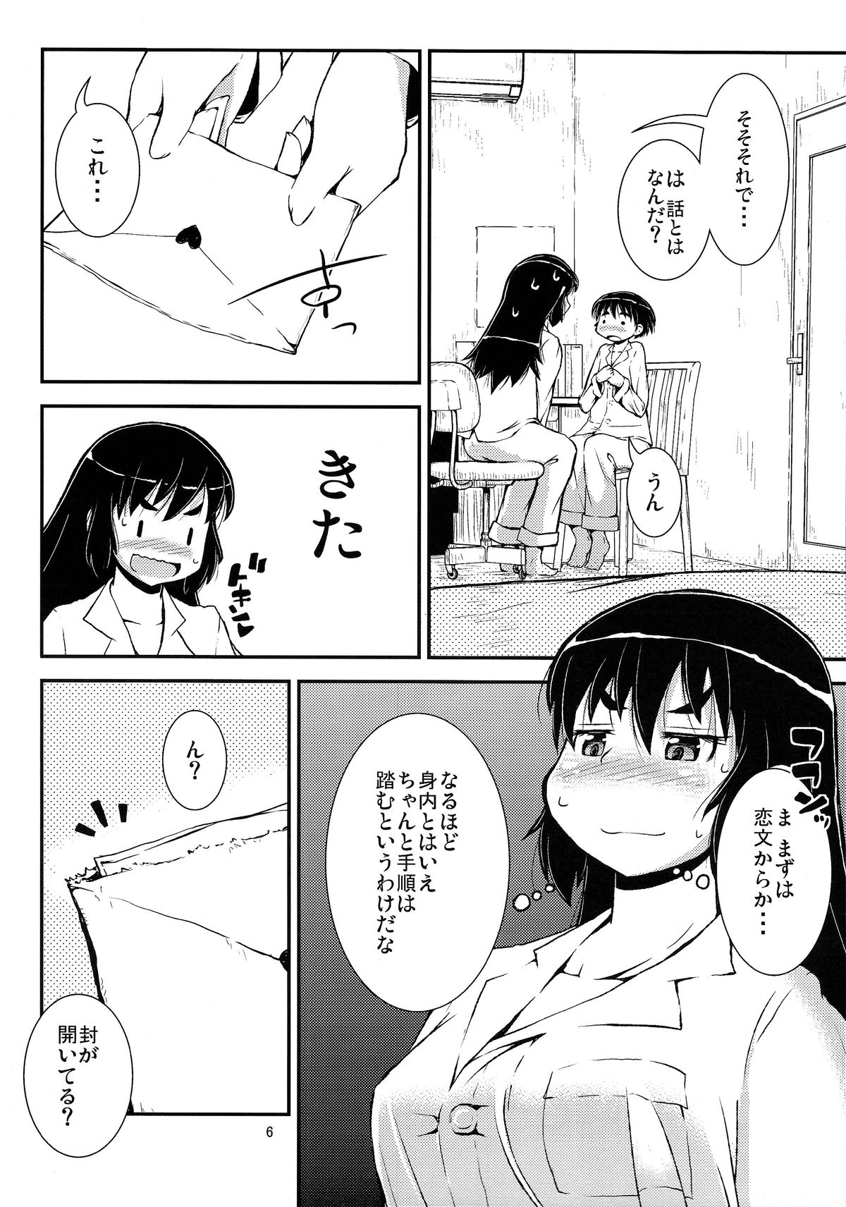 (C86) [カンブロパキコーペ (そそざぐり)] 弟と部屋でナニしよう?