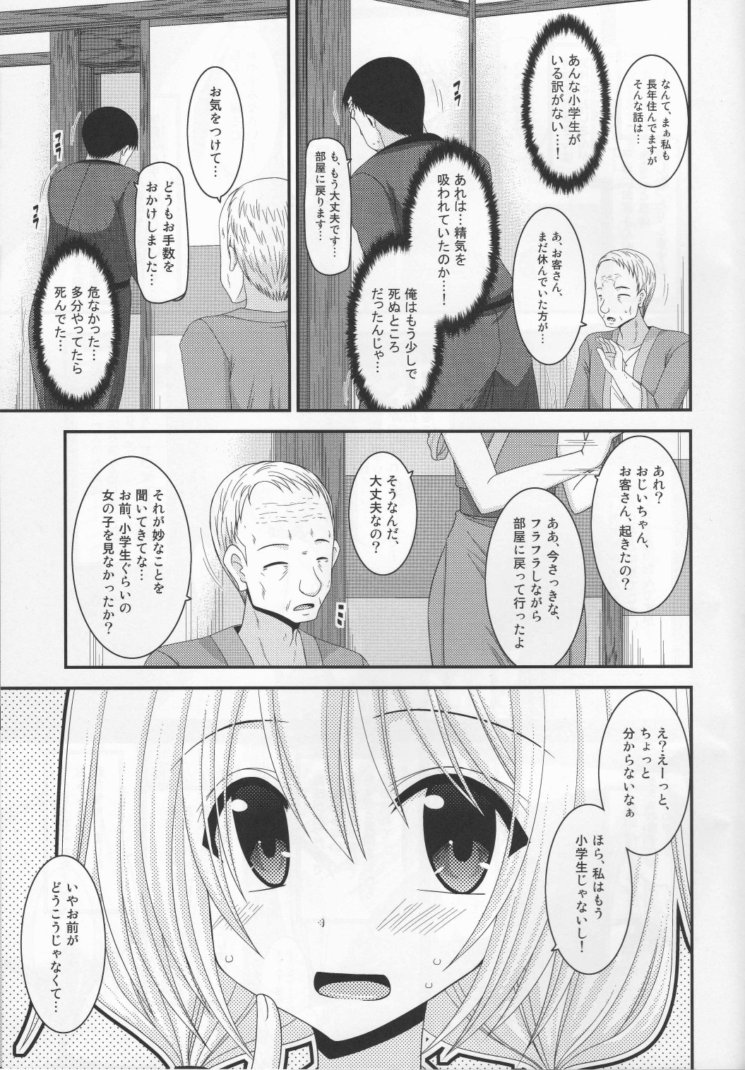 [valssu (茶琉)] 露出少女日記 8 冊目