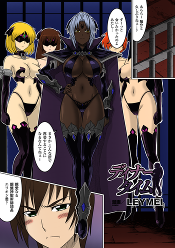 [LEYMEI] ディナータイム (ビッチアンソロジーコミックス Vol.1) [カラー化] [DL版]