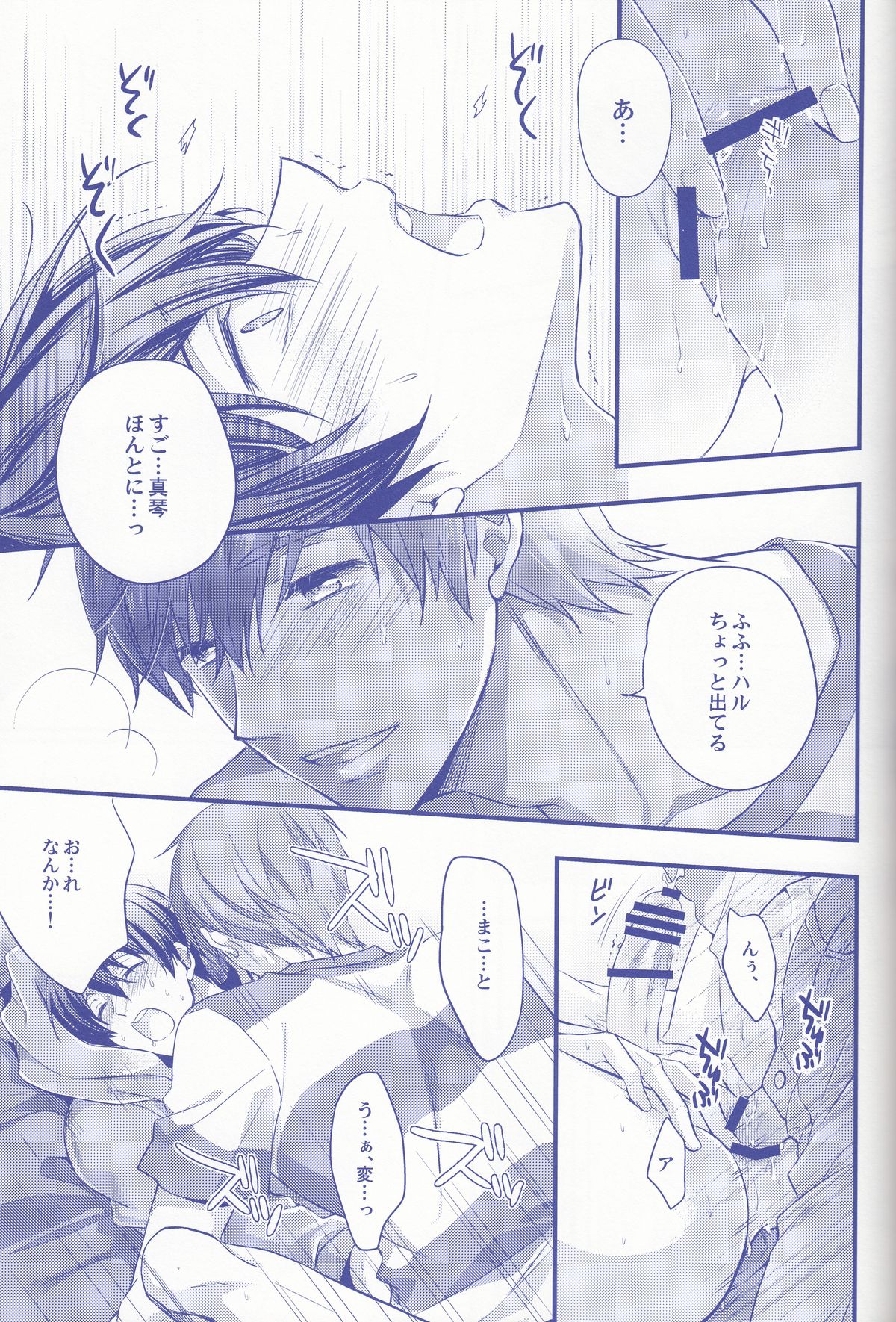 (C86) [救急箱 (バンドエイド)] ハルちゃんドキドキホレ薬!! (Free!)
