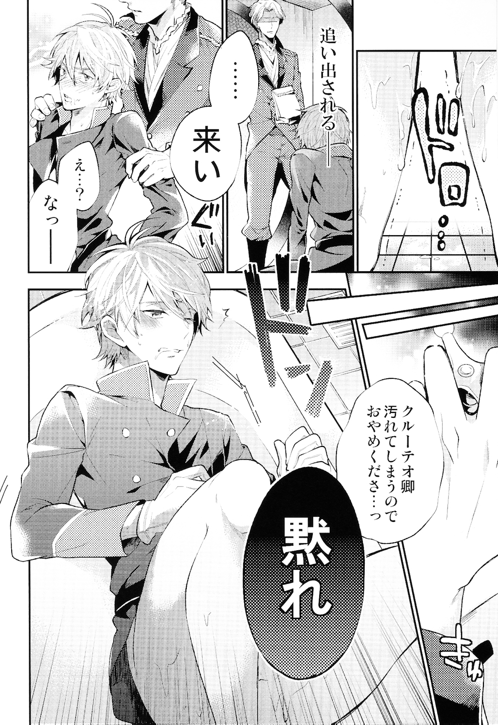 (C86) [春が野 (春が野かおる)] 正しい地球人のしつけ方 (アルドノア・ゼロ)