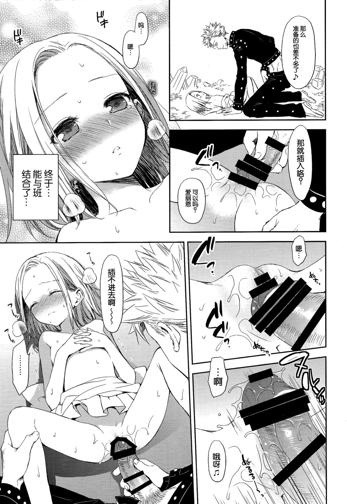 (C86) [ああ愛してる (たいしょう田中)] 子供じゃないわ。 (七つの大罪) [中国翻訳]