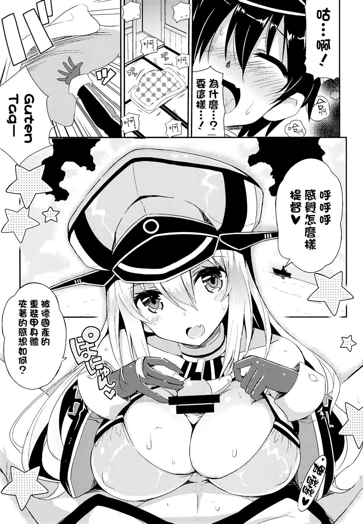 (C86) [odin (黒川izumi)] 飲みましょビスみるく (艦隊これくしょん -艦これ-) [中国翻訳]