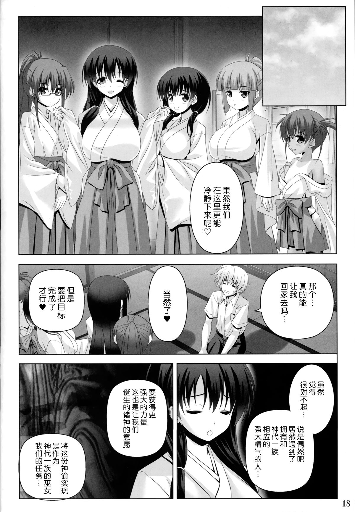 (C86) [のりたま御膳 (のりたま)] ETERNAL WATER 2 (咲 -Saki-) [中国翻訳]