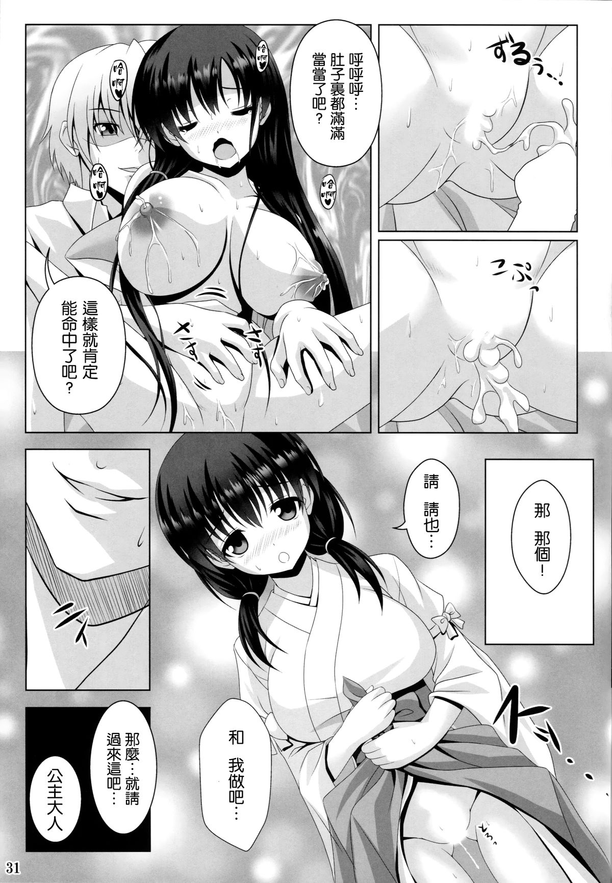 (C86) [のりたま御膳 (のりたま)] ETERNAL WATER 2 (咲 -Saki-) [中国翻訳]