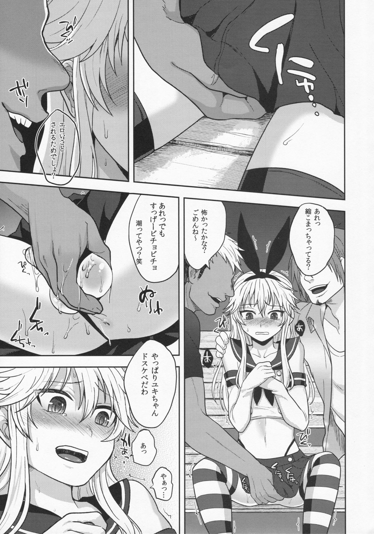 (C86) [関サバト (作)] 島風くんのはじめてのおさんぽ (艦隊これくしょん -艦これ-)