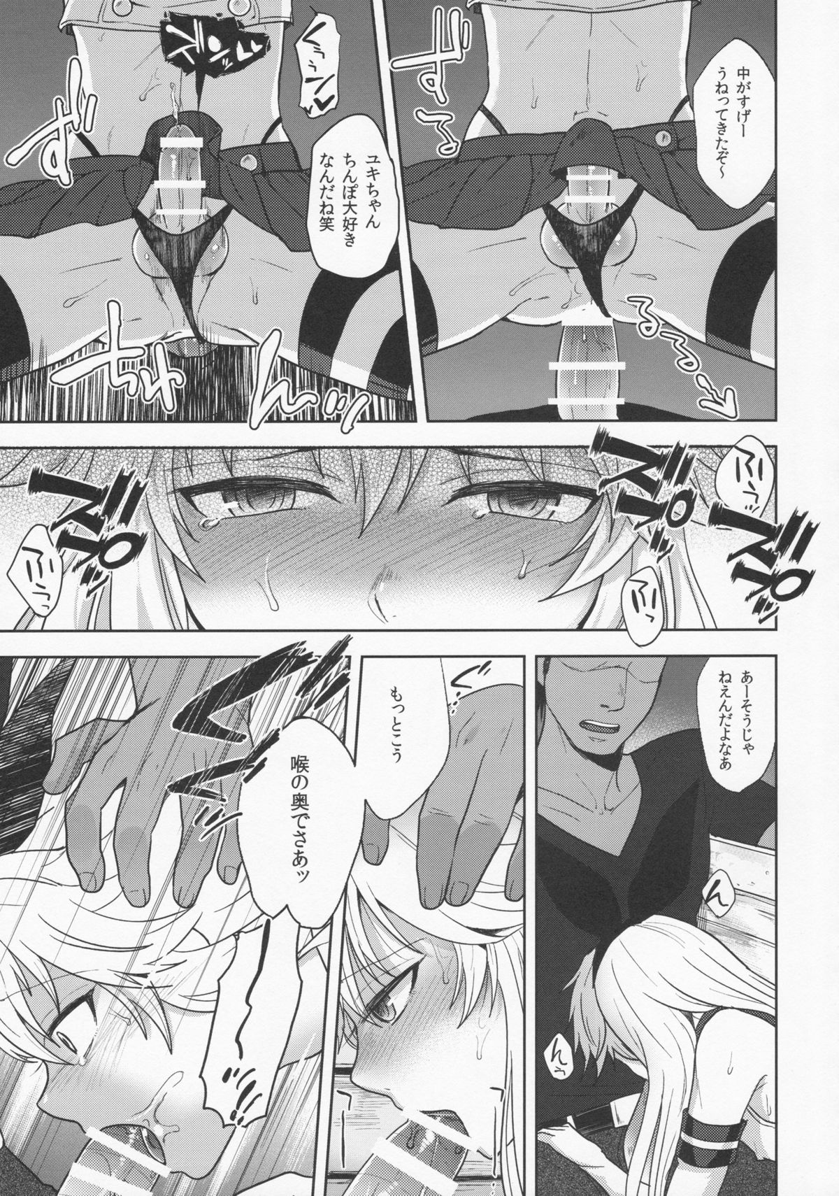 (C86) [関サバト (作)] 島風くんのはじめてのおさんぽ (艦隊これくしょん -艦これ-)