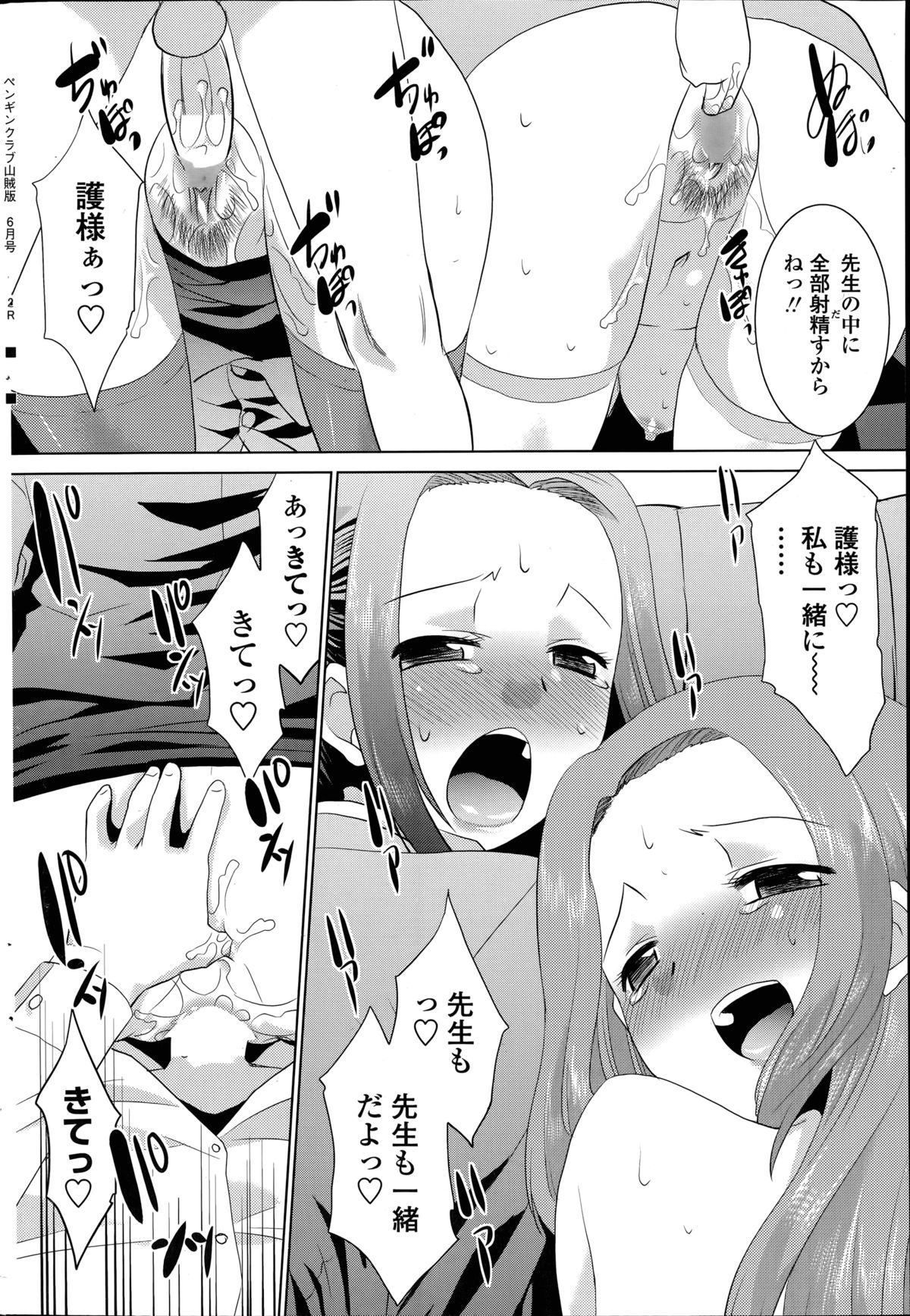 [猫玄] 護クンと不思議な手 第1-3章