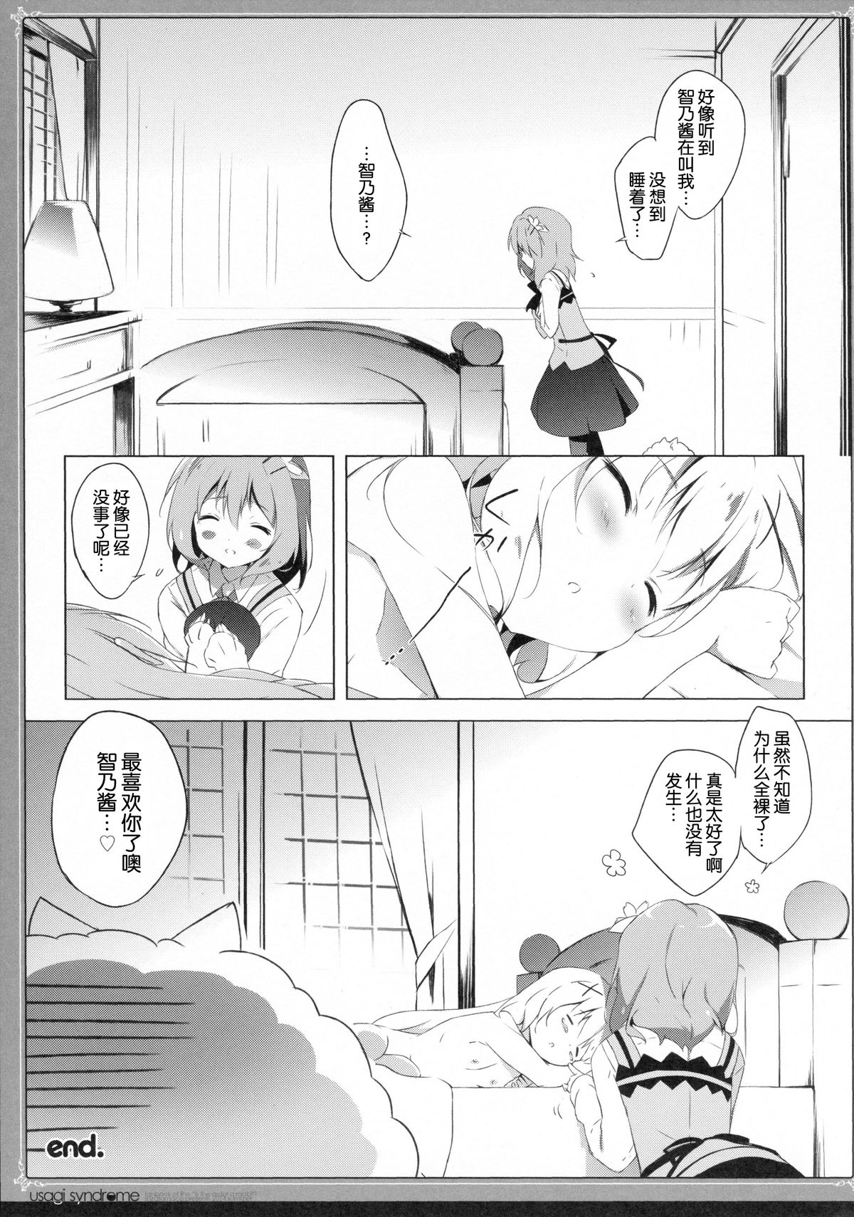 (C86) [しらたまこ (しらたま)] うさぎシンドローム (ご注文はうさぎですか?) [中国翻訳]