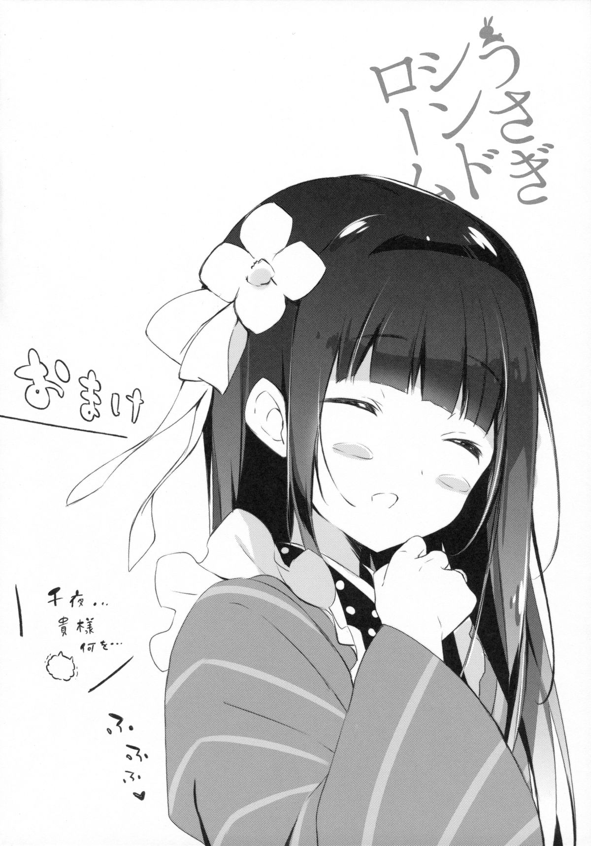 (C86) [しらたまこ (しらたま)] うさぎシンドローム (ご注文はうさぎですか?) [中国翻訳]