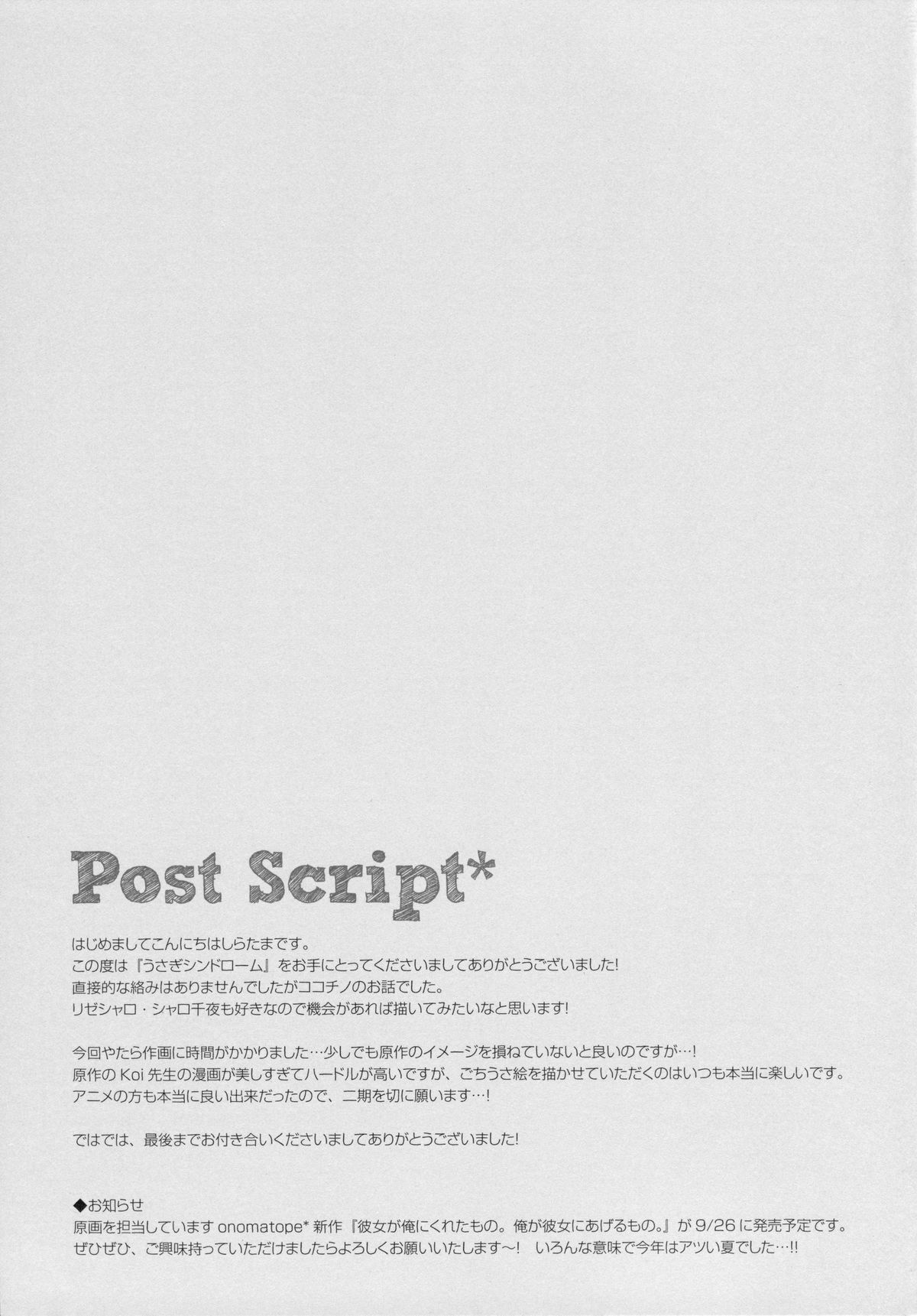 (C86) [しらたまこ (しらたま)] うさぎシンドローム (ご注文はうさぎですか?) [中国翻訳]