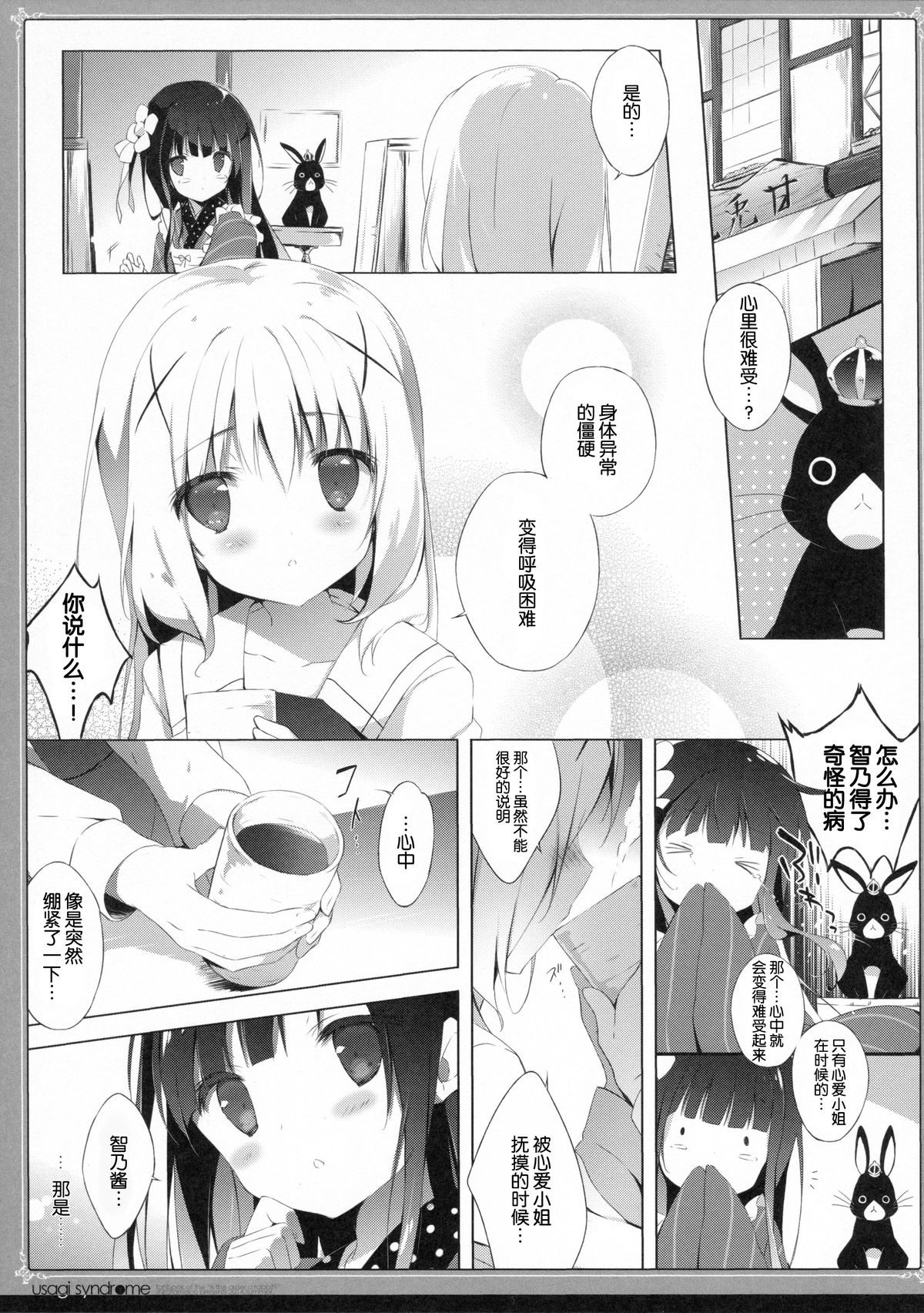 (C86) [しらたまこ (しらたま)] うさぎシンドローム (ご注文はうさぎですか?) [中国翻訳]