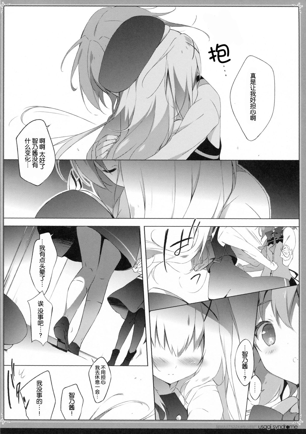 (C86) [しらたまこ (しらたま)] うさぎシンドローム (ご注文はうさぎですか?) [中国翻訳]