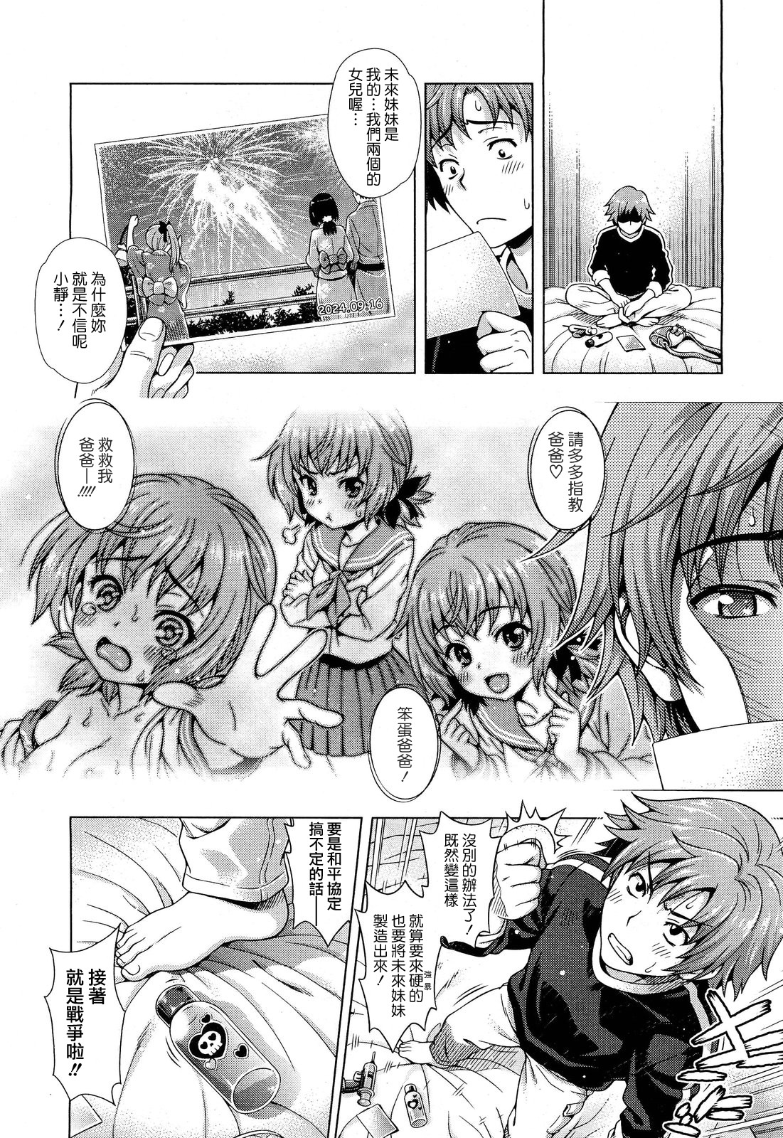 [焼肉キング] オフ❤レコ…ここだけの話… [中国翻訳]