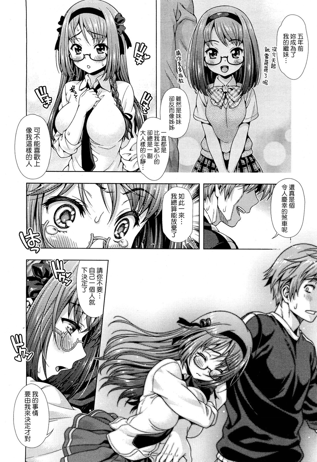 [焼肉キング] オフ❤レコ…ここだけの話… [中国翻訳]