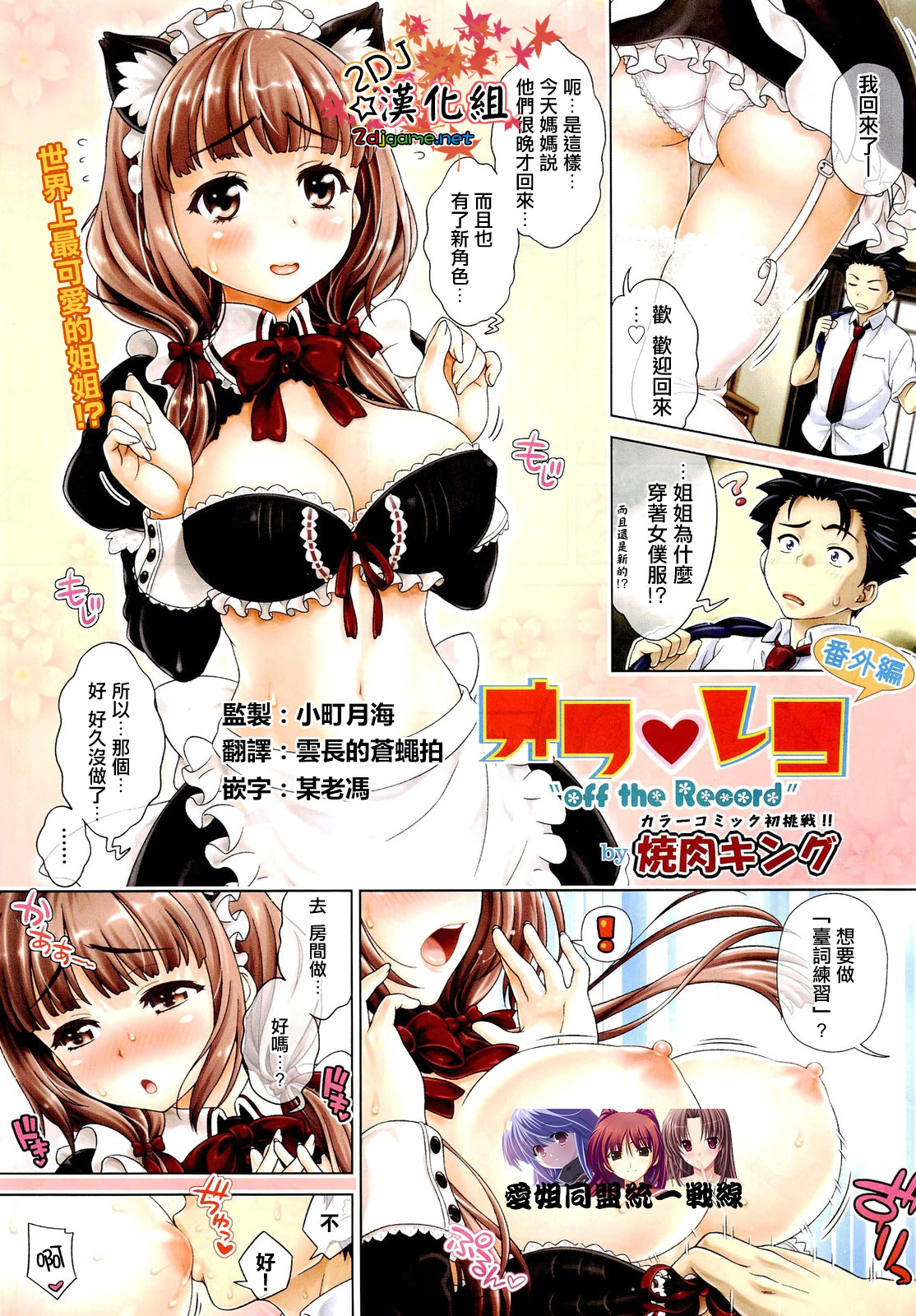 [焼肉キング] オフ❤レコ…ここだけの話… [中国翻訳]