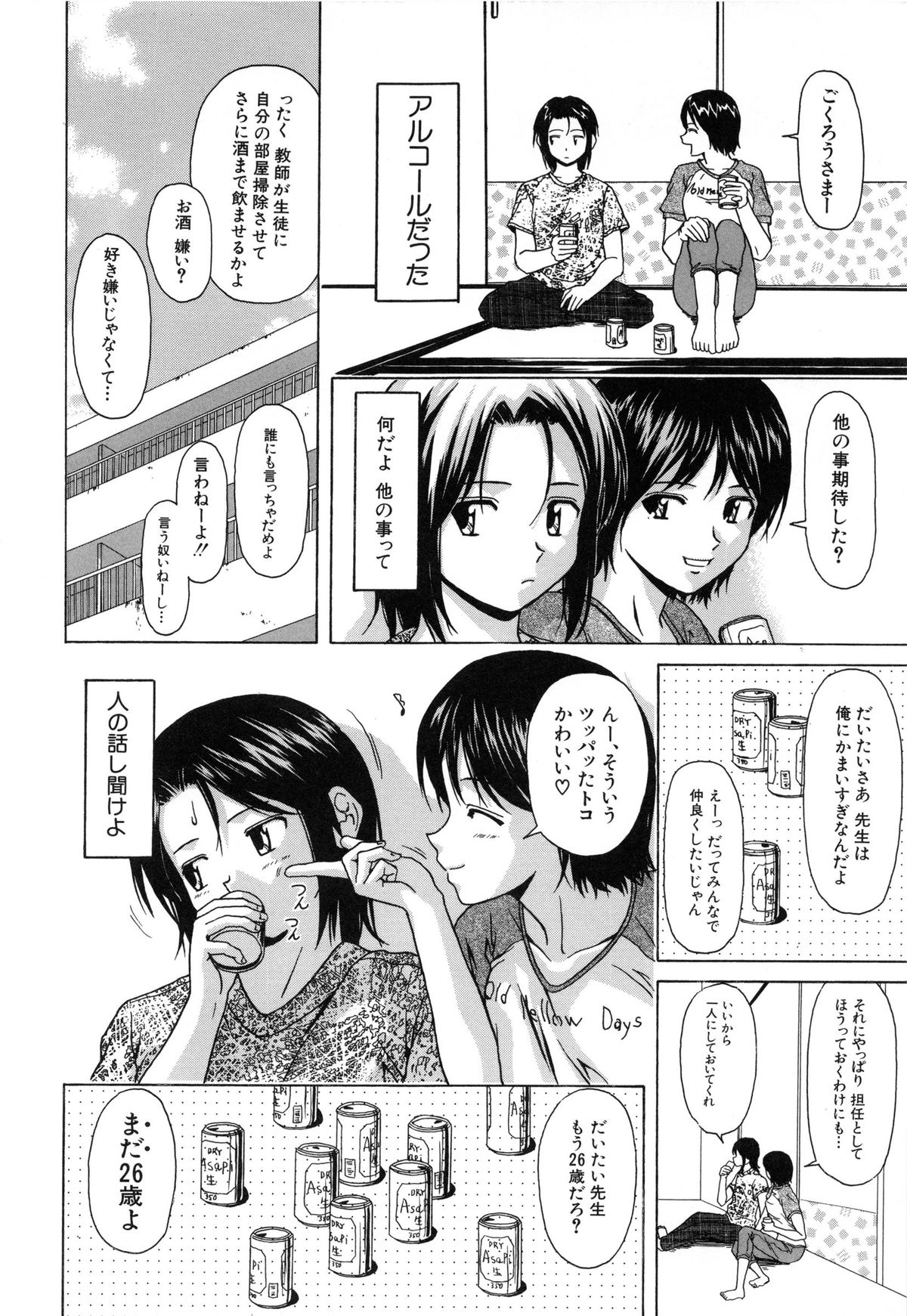 [楓牙] 摩子