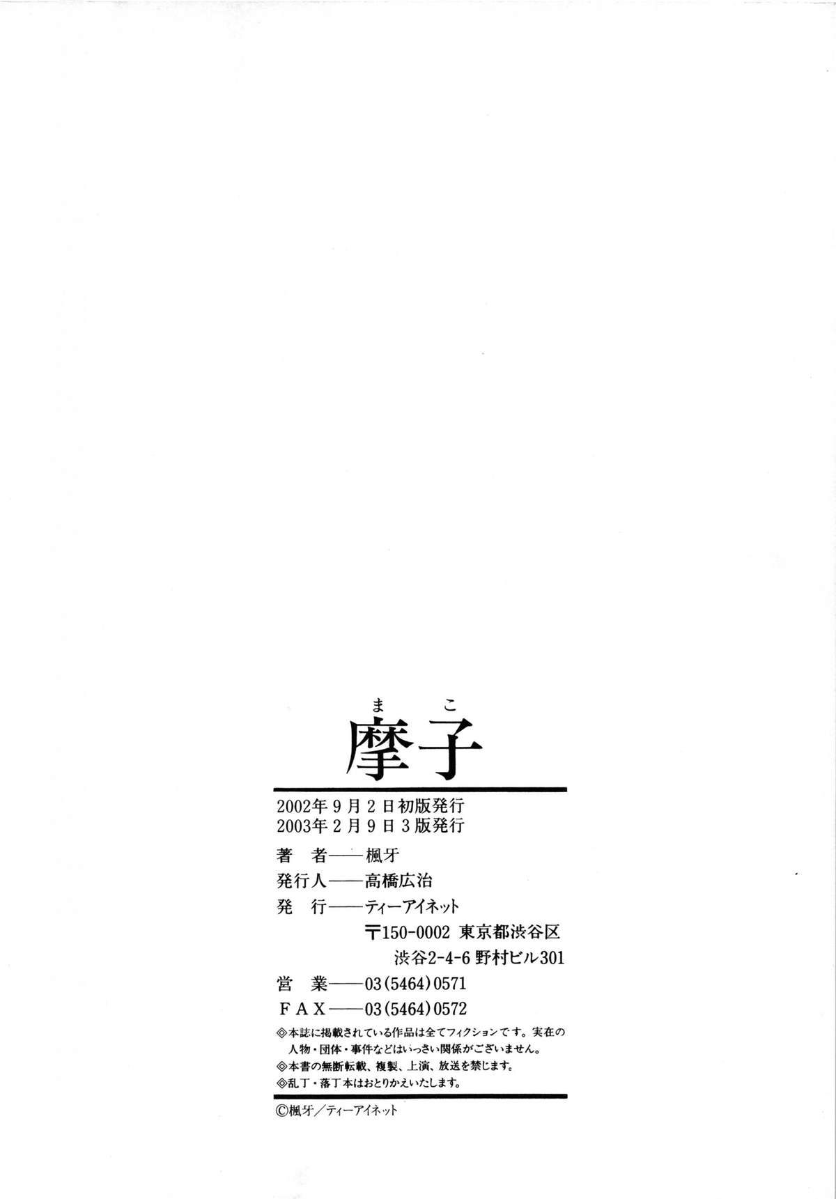 [楓牙] 摩子