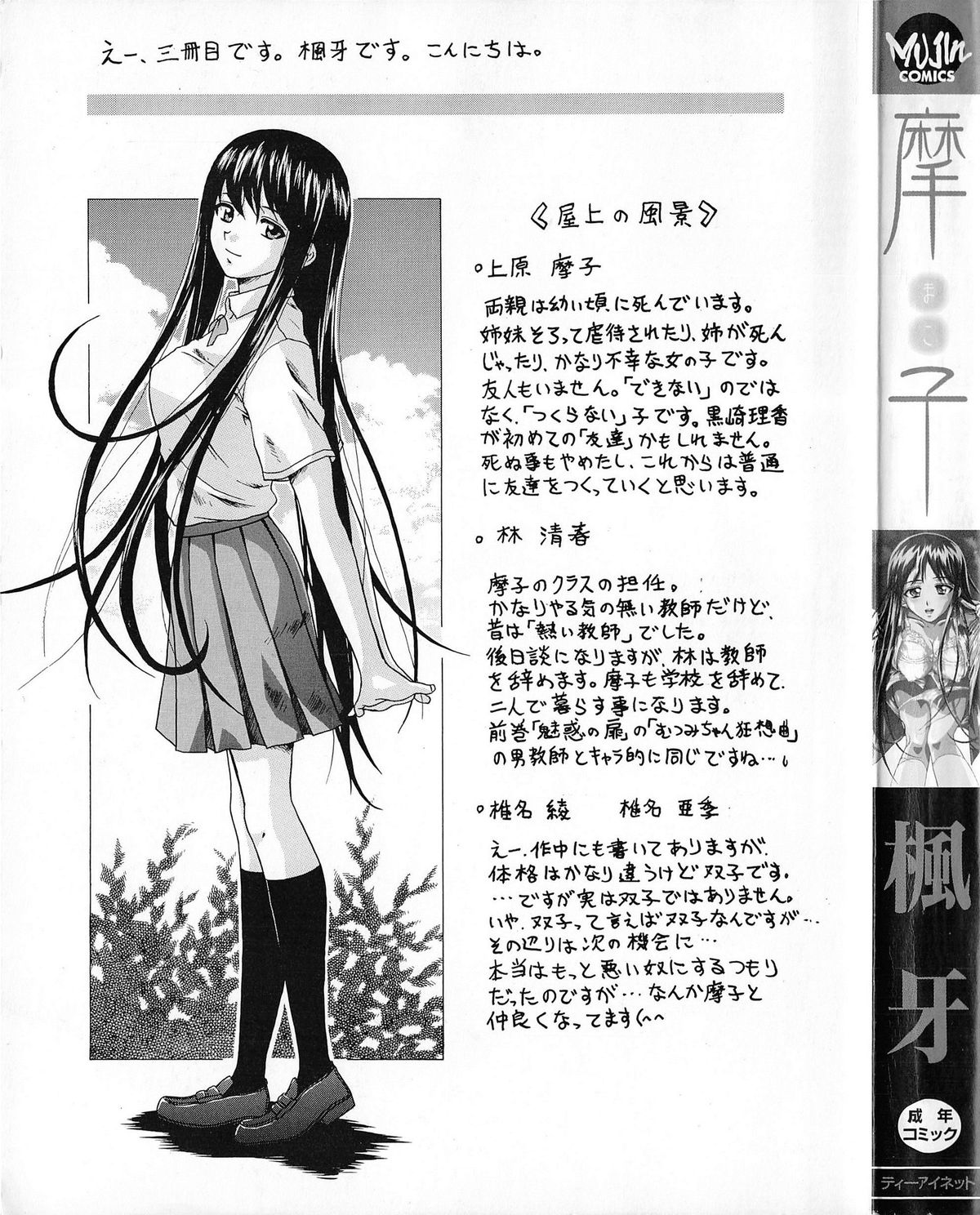 [楓牙] 摩子