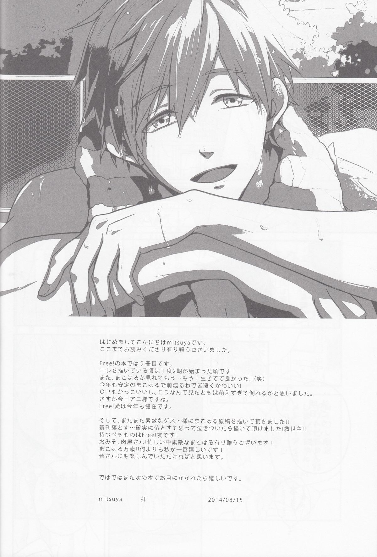 (C86) [Arlecchino (mitsuya)] M to N (Free!)