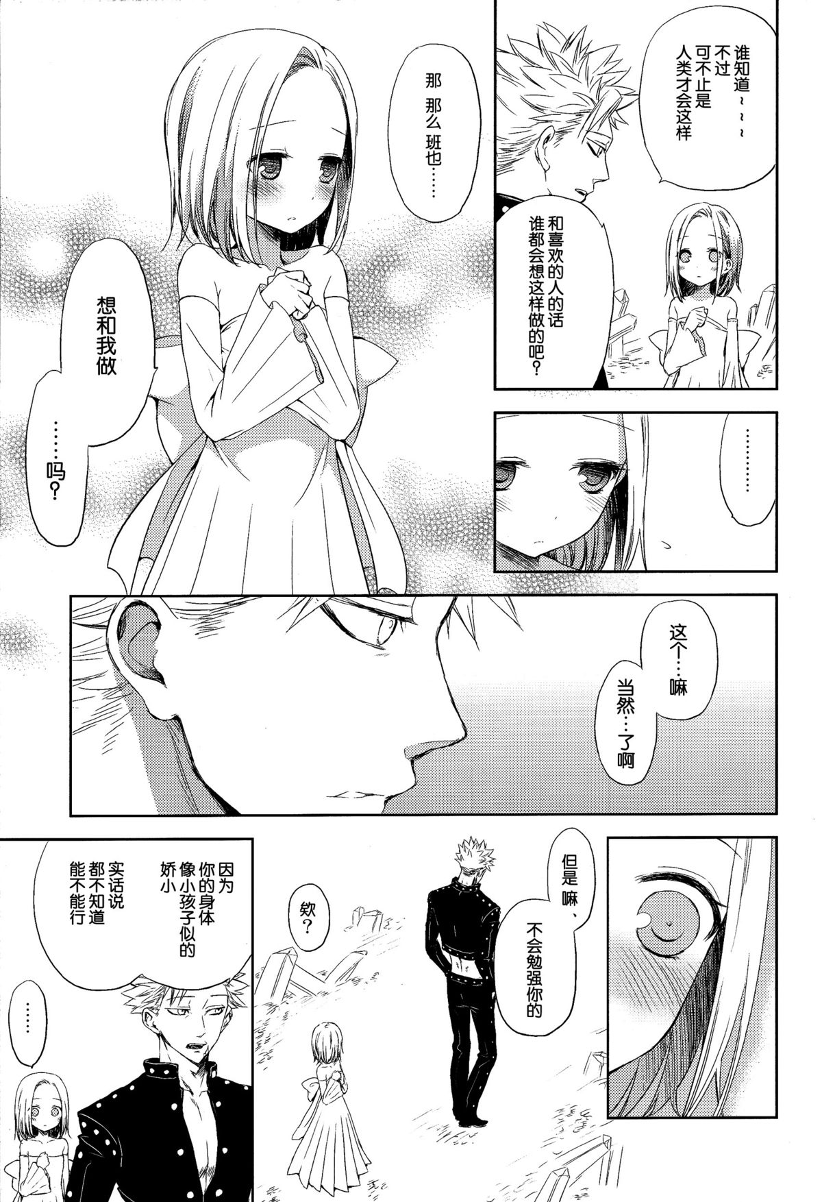 (C86) [ああ愛してる (たいしょう田中)] 子供じゃないわ。 (七つの大罪) [中国翻訳]