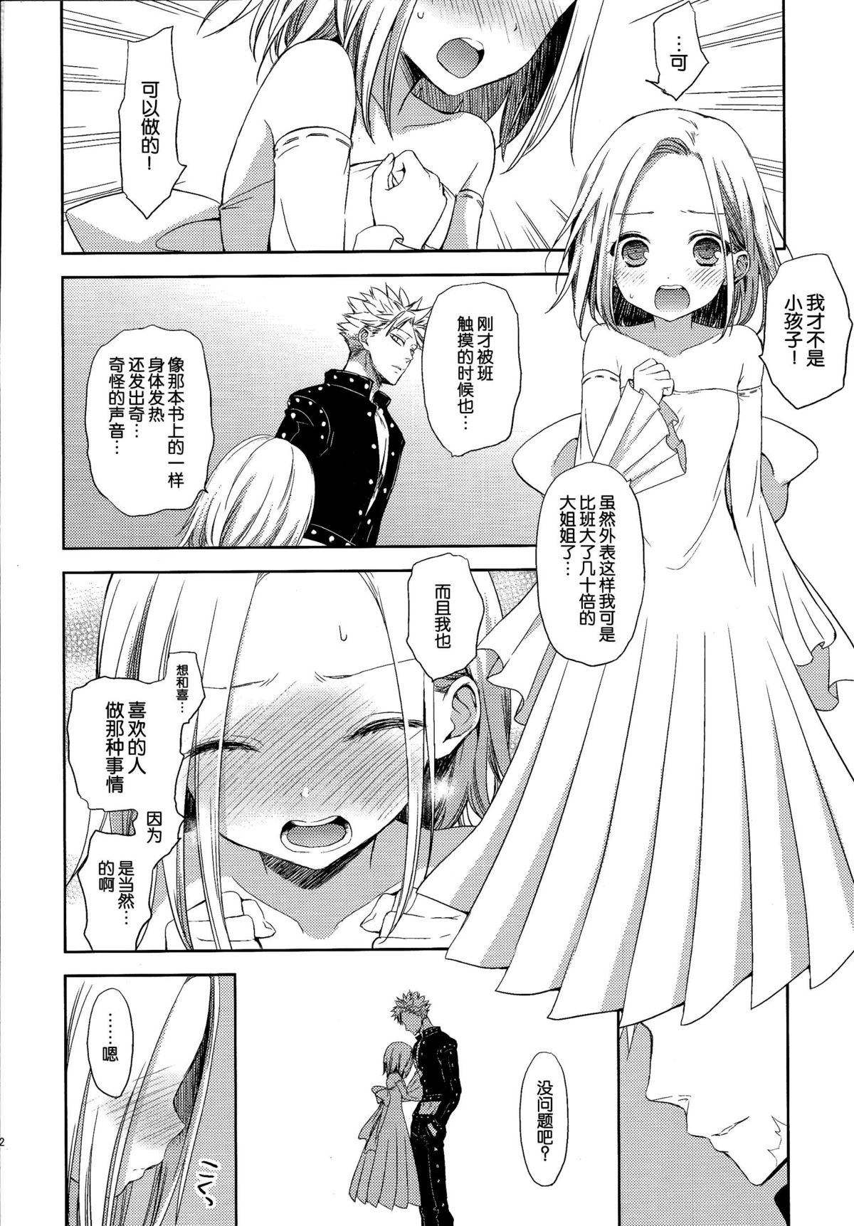 (C86) [ああ愛してる (たいしょう田中)] 子供じゃないわ。 (七つの大罪) [中国翻訳]