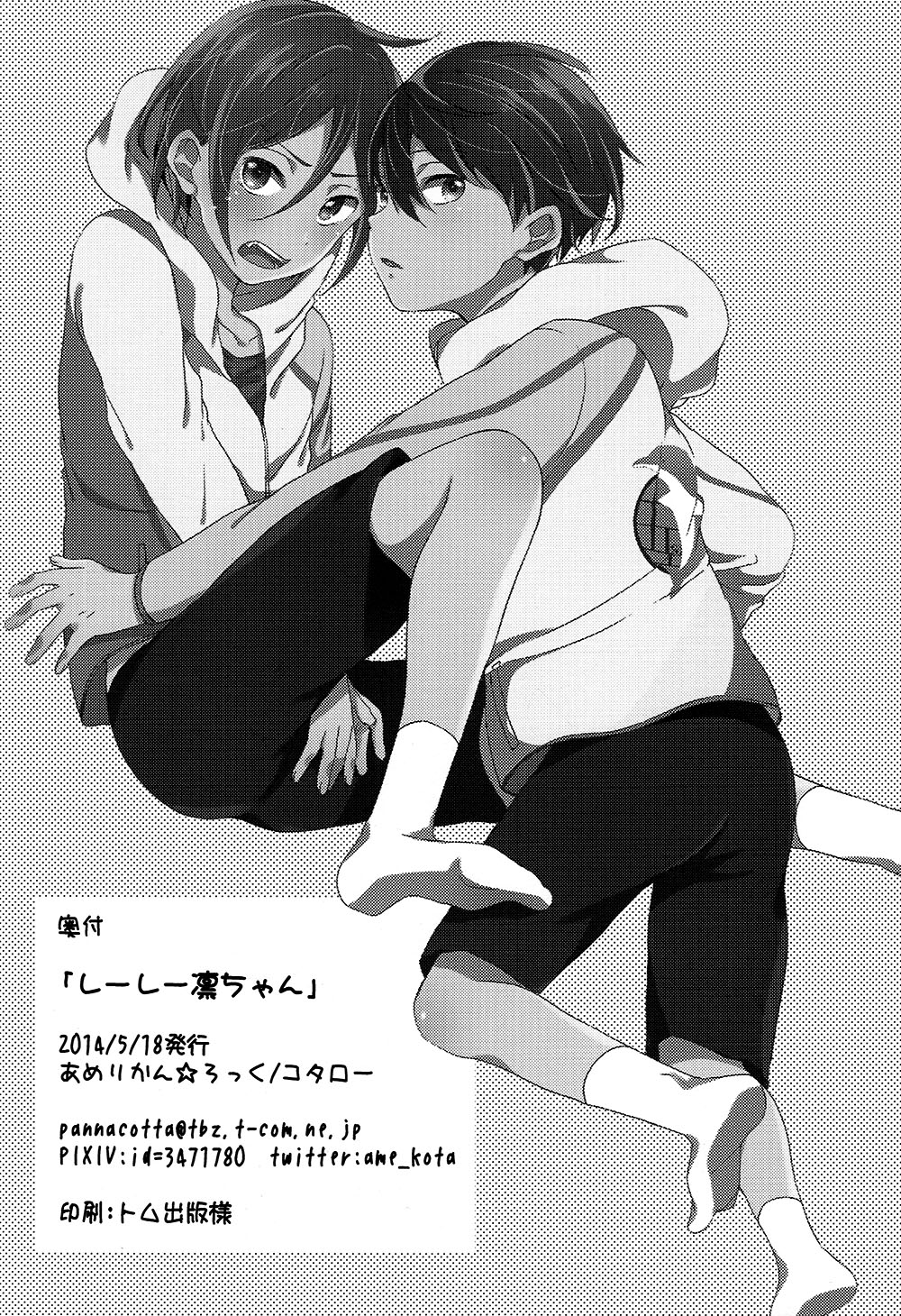 (恋愛ジョーズ2) [あめりかん☆ろっく (コタロー)] しーしー凛ちゃん (Free!) [英訳]