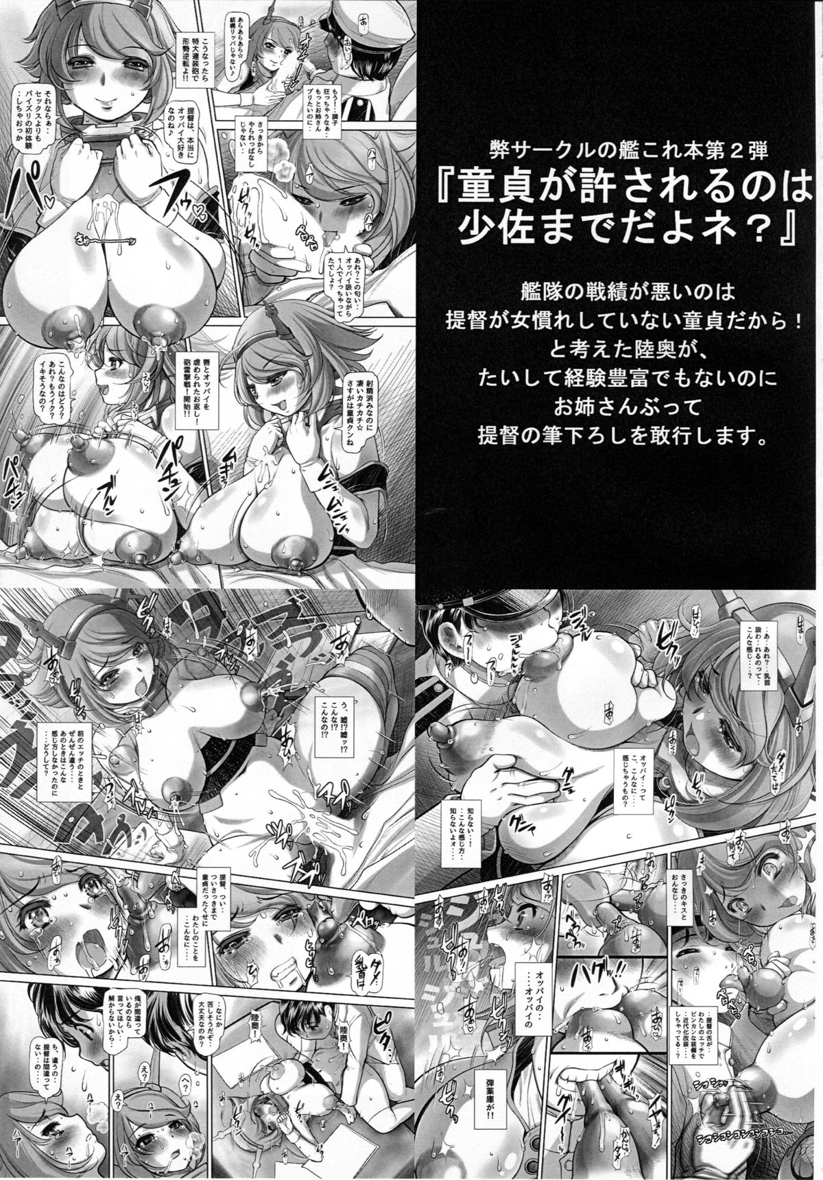 (C86) [NEEDLE GARDEN (かんとり)] 月の出潮2 (艦隊これくしょん -艦これ-)