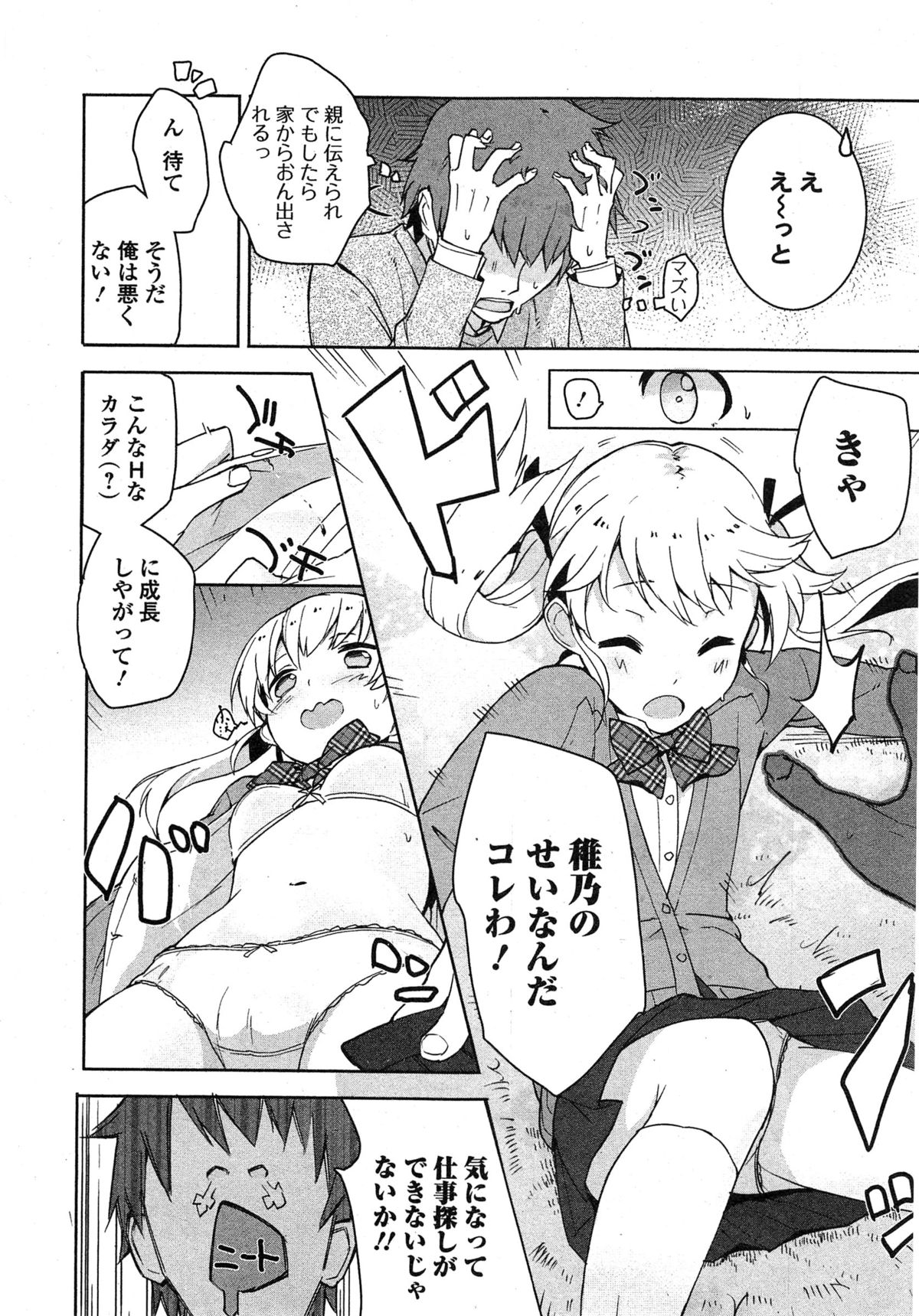 Comic 饕餮 2014年10月号 Vol.1