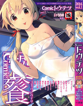 Comic 饕餮 2014年10月号 Vol.1 Comic 饕餮 2014年10月号 Vol.1