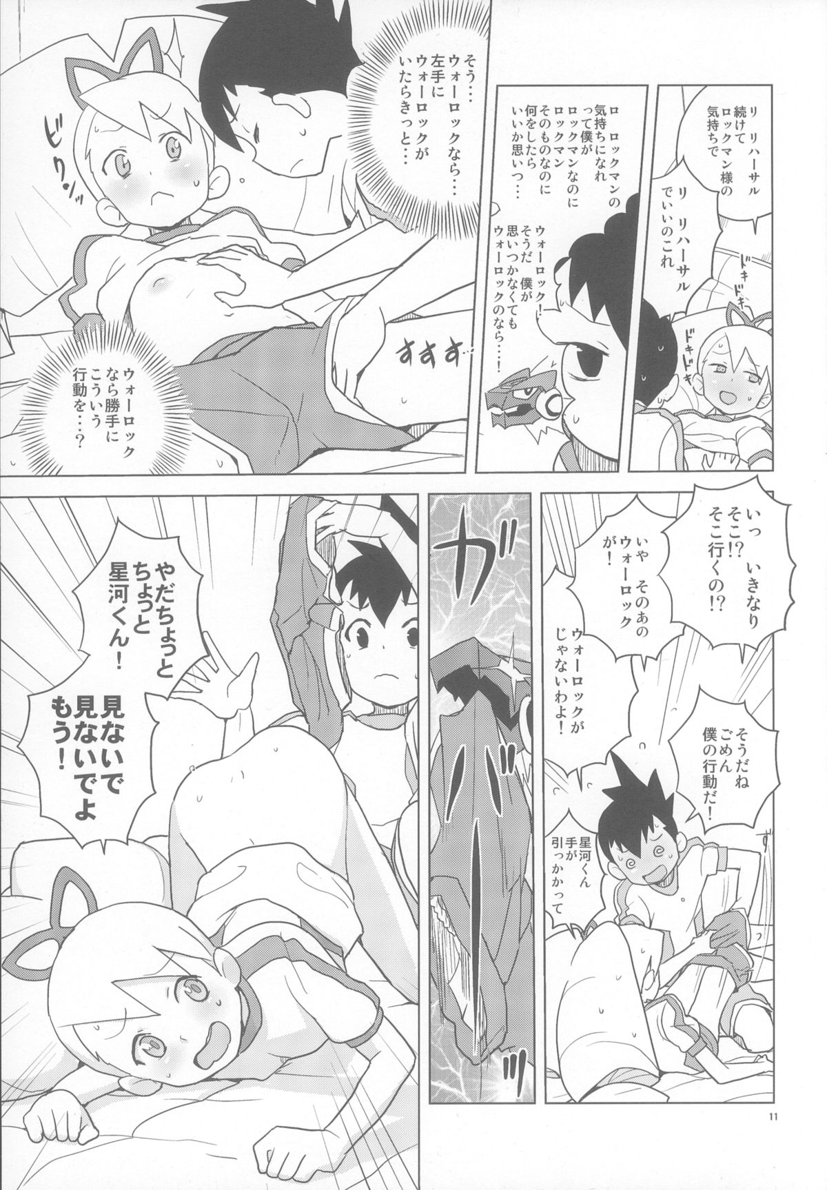 (C84) [全裸レストラン (縁山)] 恋するシューティングスター (ロックマン)