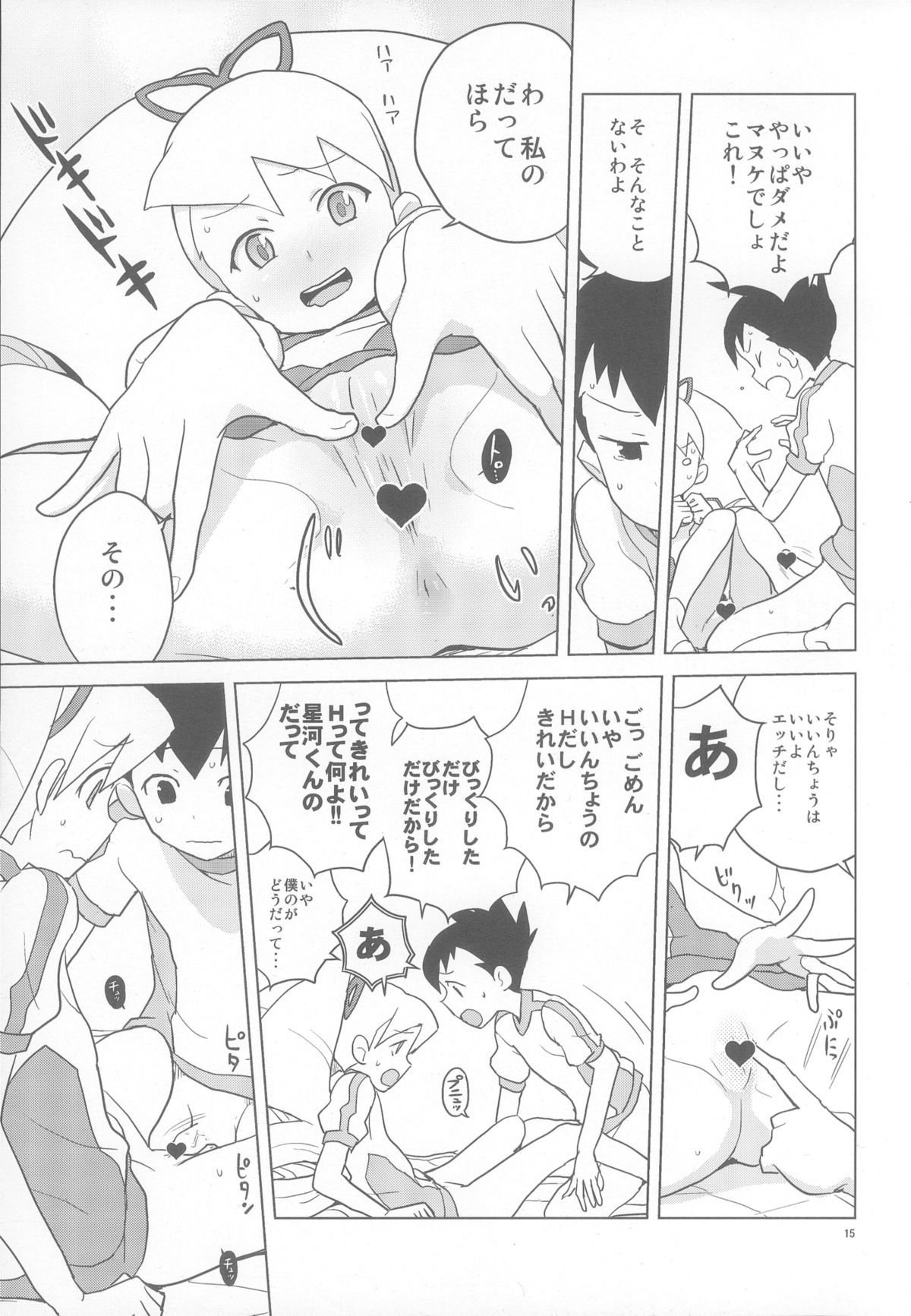 (C84) [全裸レストラン (縁山)] 恋するシューティングスター (ロックマン)