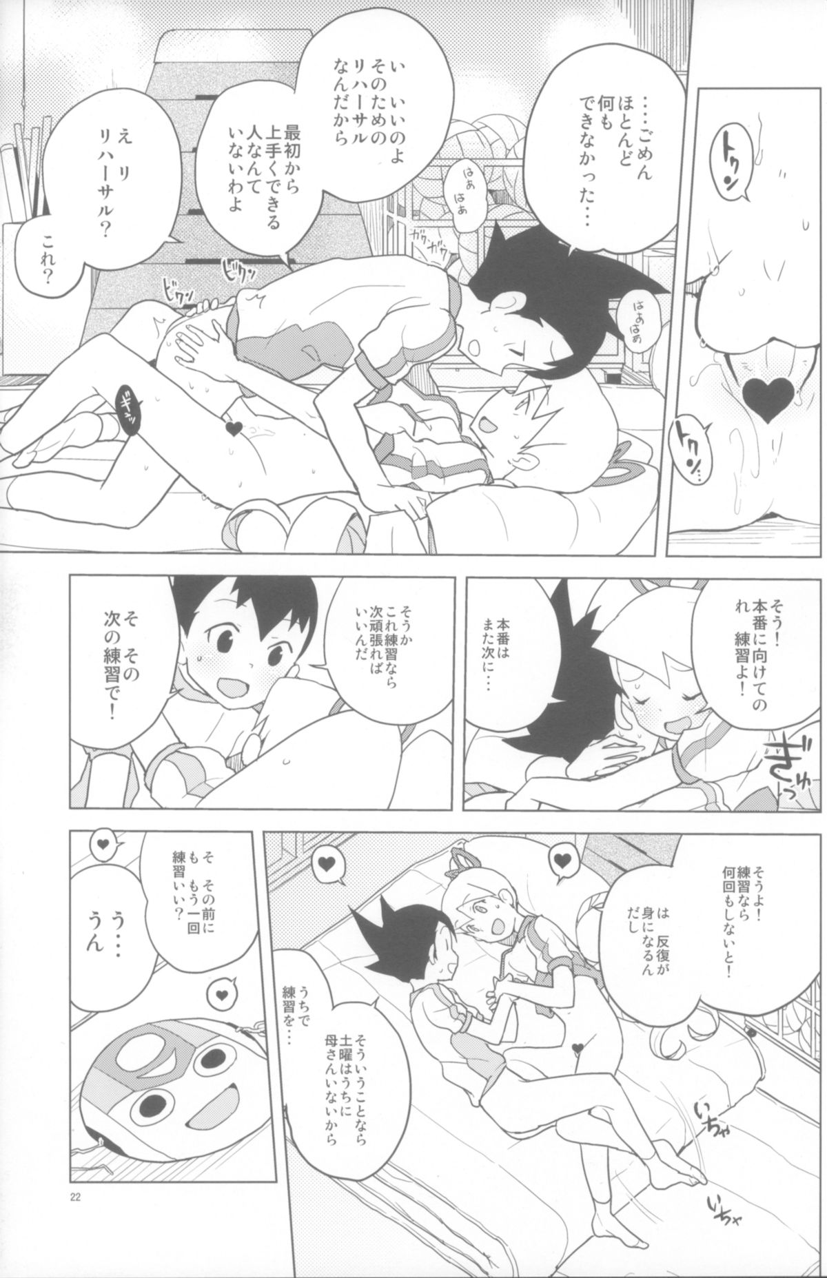 (C84) [全裸レストラン (縁山)] 恋するシューティングスター (ロックマン)
