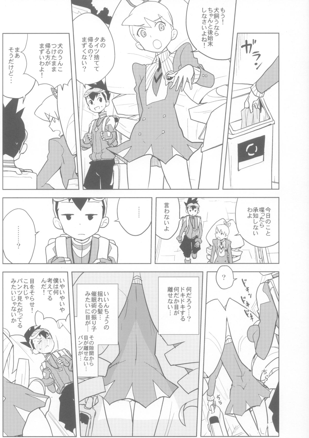 (C84) [全裸レストラン (縁山)] 恋するシューティングスター (ロックマン)