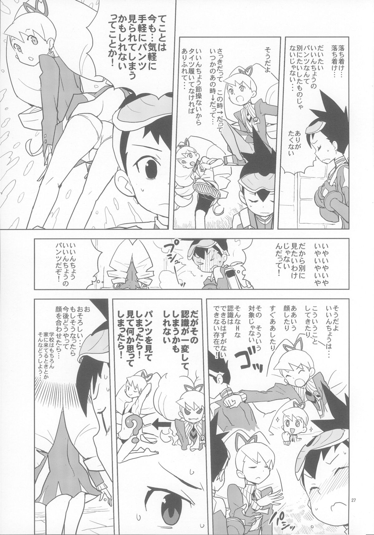 (C84) [全裸レストラン (縁山)] 恋するシューティングスター (ロックマン)
