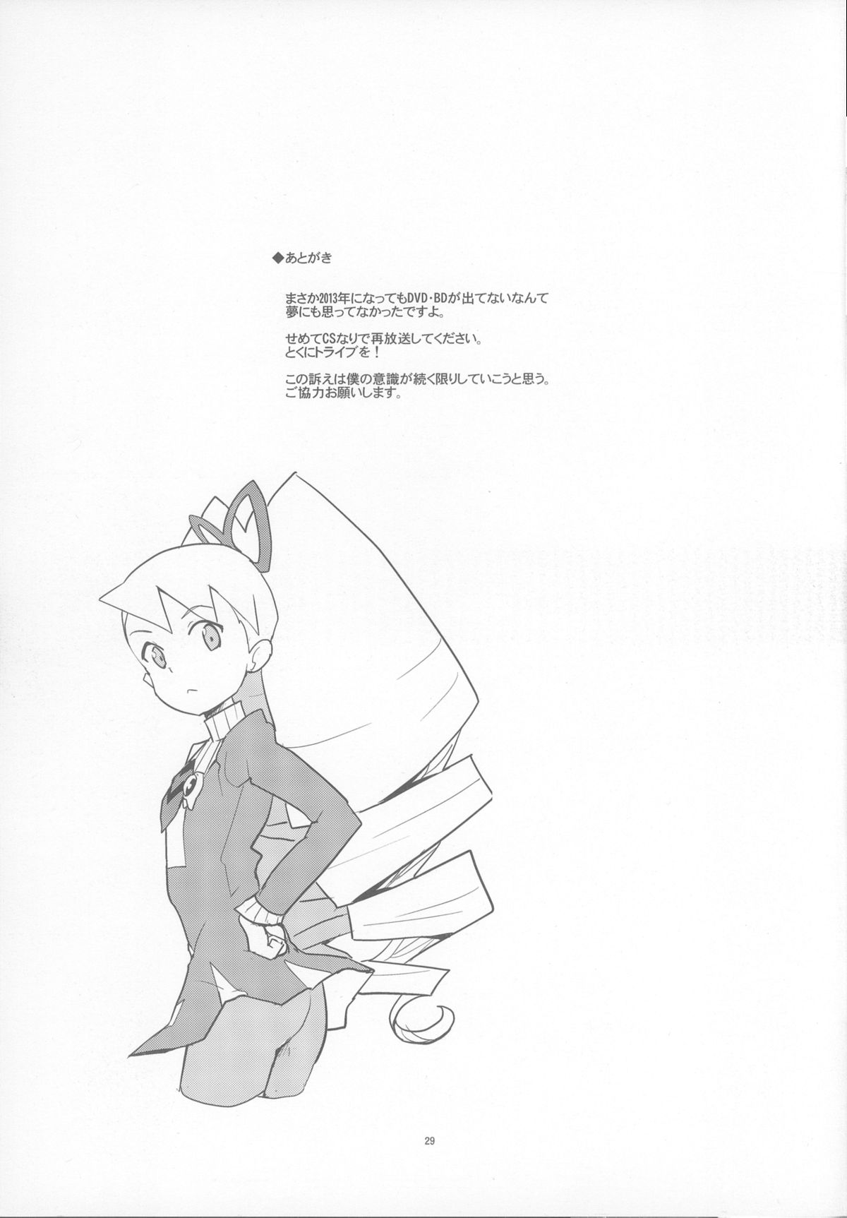 (C84) [全裸レストラン (縁山)] 恋するシューティングスター (ロックマン)