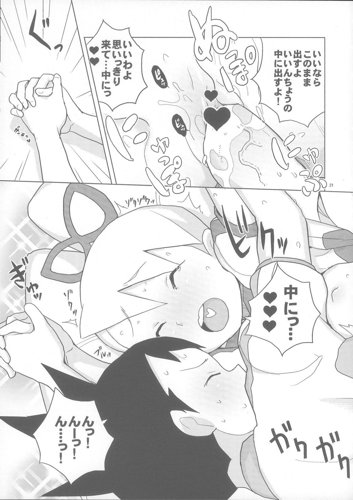 (C84) [全裸レストラン (縁山)] 恋するシューティングスター (ロックマン)