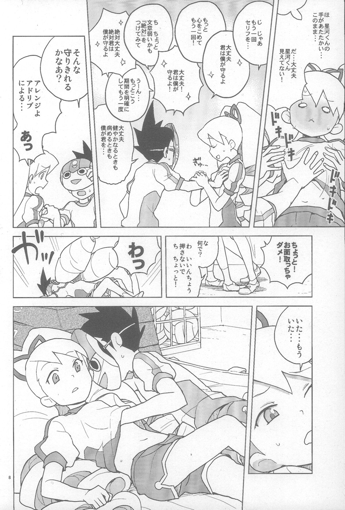 (C84) [全裸レストラン (縁山)] 恋するシューティングスター (ロックマン)