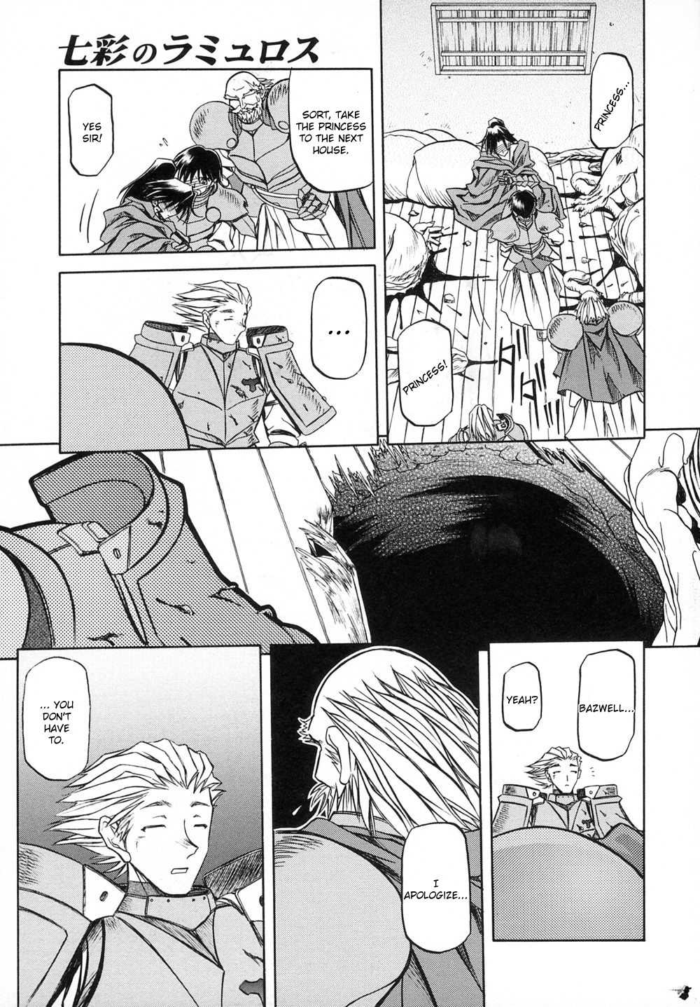 [山文京伝] 七彩のラミュロスⅠ [英訳]