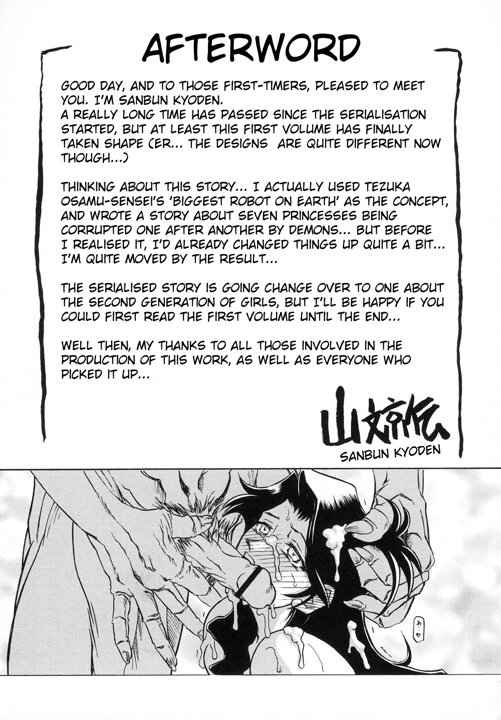 [山文京伝] 七彩のラミュロスⅠ [英訳]