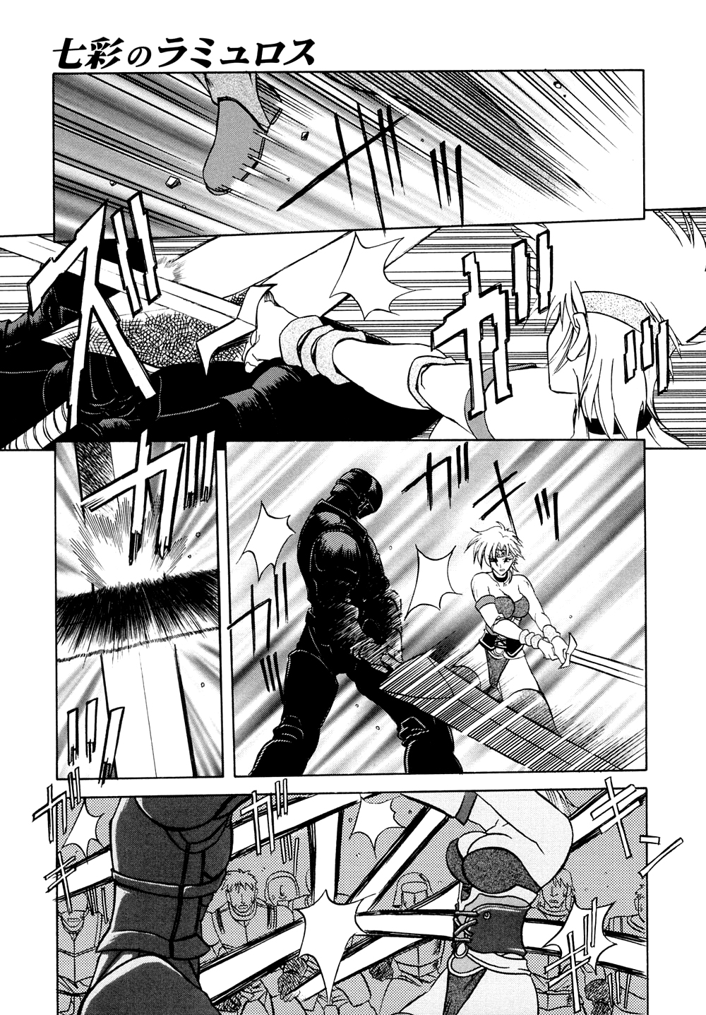 [山文京伝] 七彩のラミュロスⅠ [英訳]