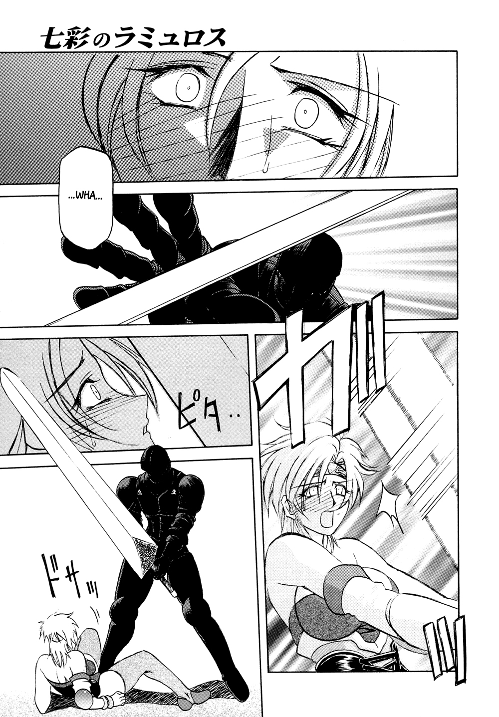 [山文京伝] 七彩のラミュロスⅠ [英訳]