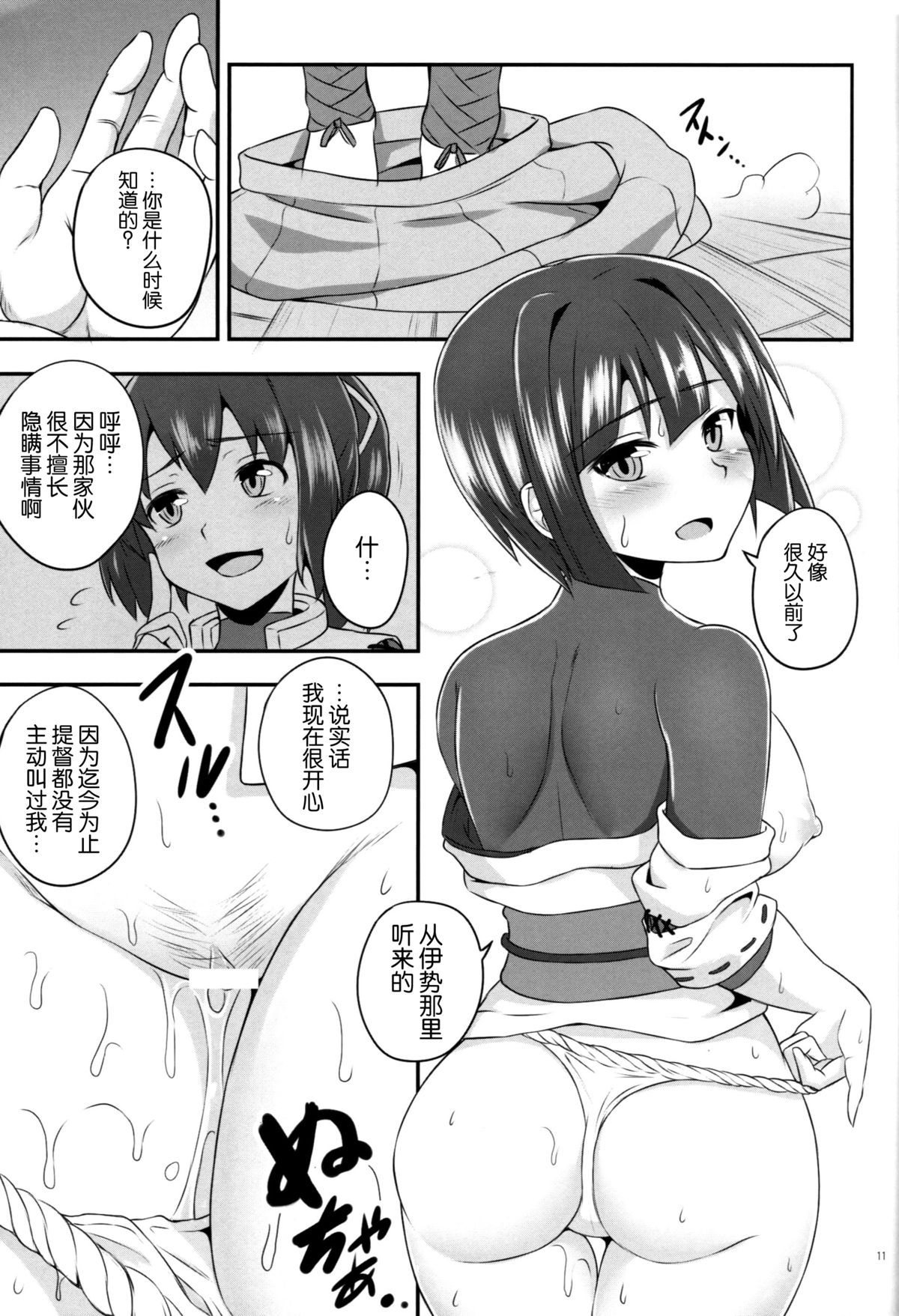 (C86) [ZENMAIN(ねじろ)] 日向のきもち (艦隊これくしょん-艦これ-) [中国翻訳]