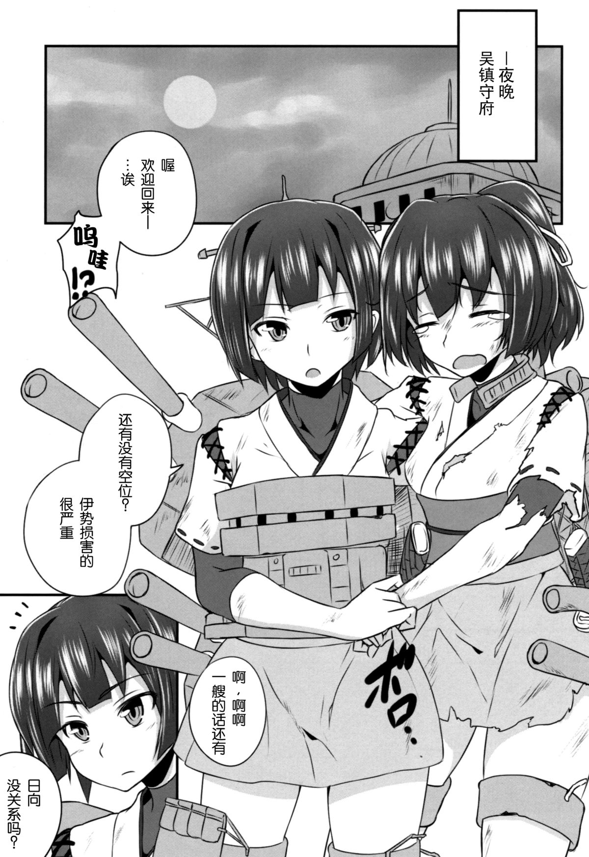 (C86) [ZENMAIN(ねじろ)] 日向のきもち (艦隊これくしょん-艦これ-) [中国翻訳]