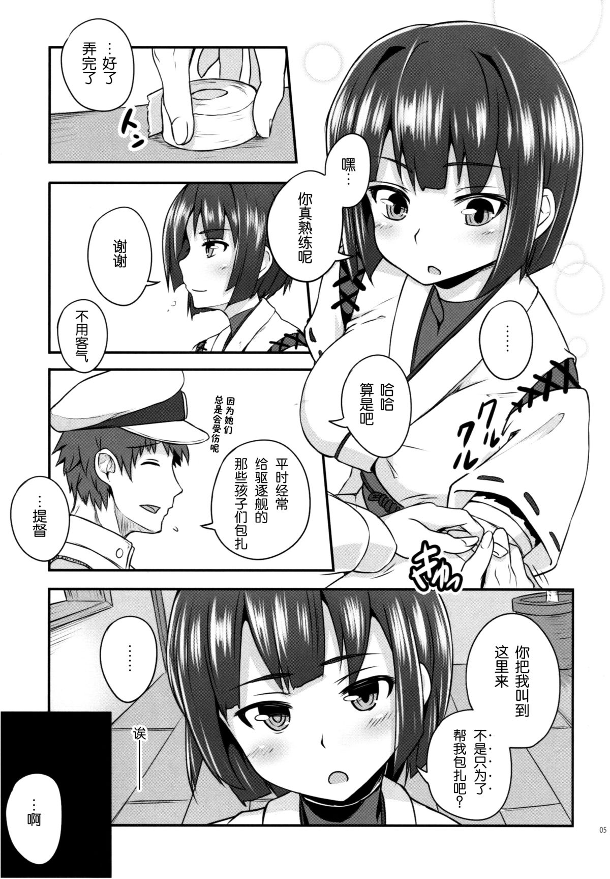 (C86) [ZENMAIN(ねじろ)] 日向のきもち (艦隊これくしょん-艦これ-) [中国翻訳]