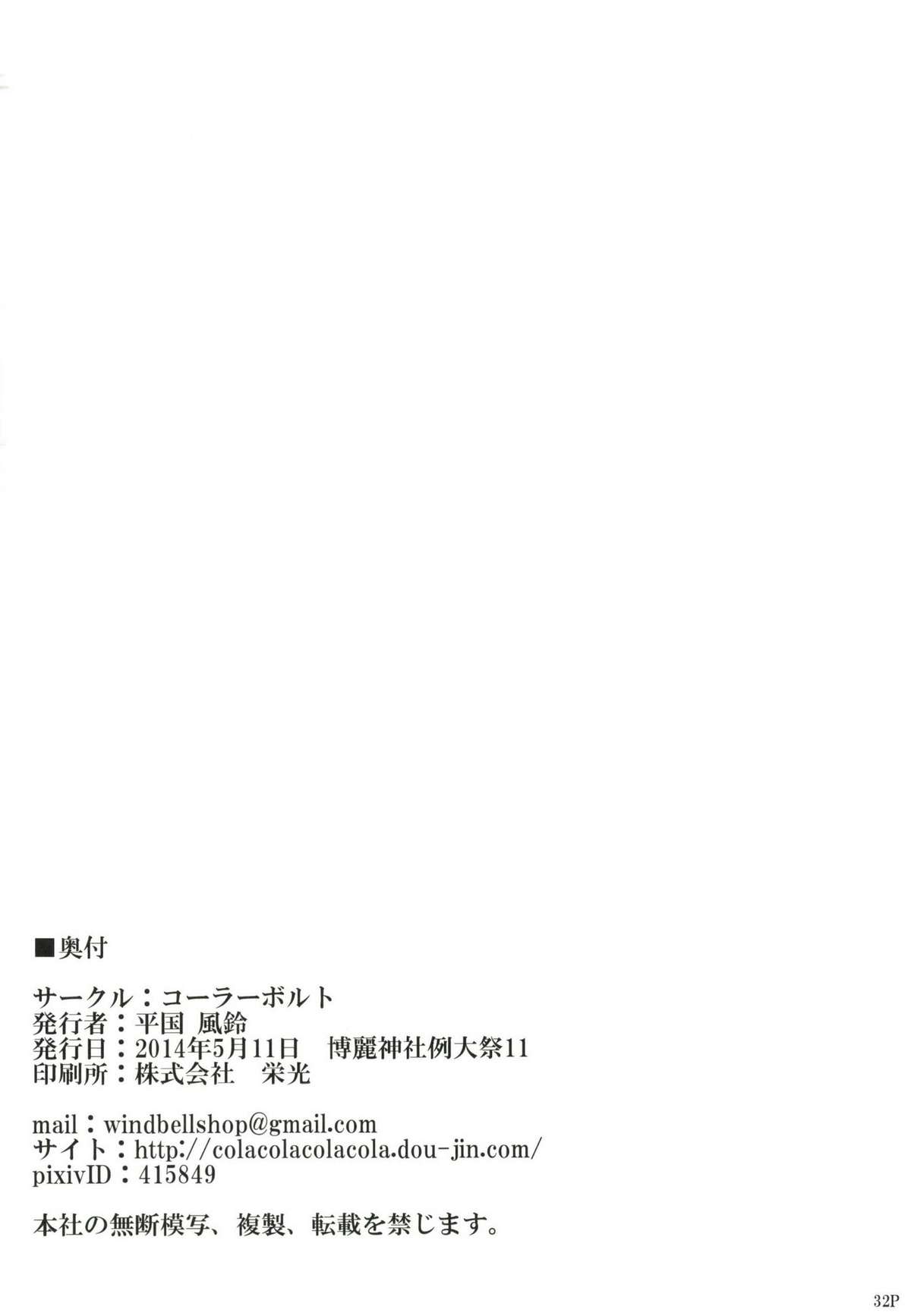 (例大祭11) [コーラーボルト (平国風鈴)] 幸運の女神様 (東方Project)