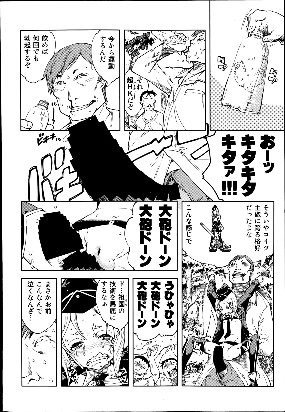 [鈴木狂太郎] 戦車コレ 第1-2章